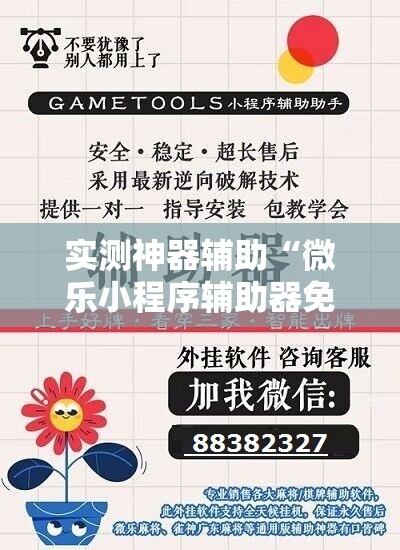 实测神器辅助“微乐小程序辅助器免费版”详细开挂教程