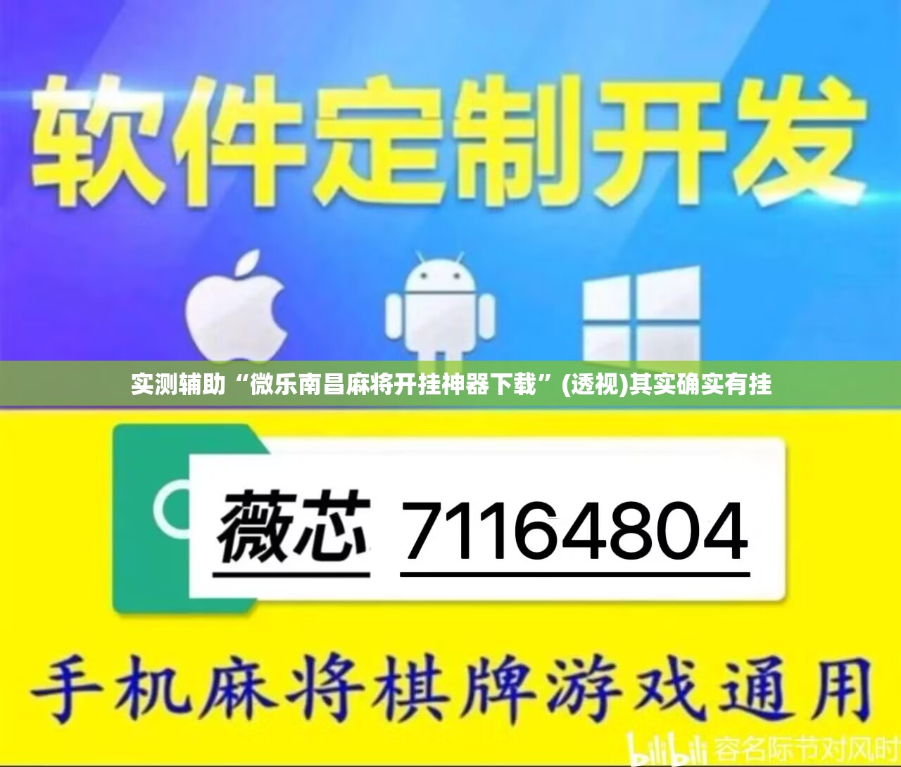 实测辅助“微乐南昌麻将开挂神器下载”(透视)其实确实有挂