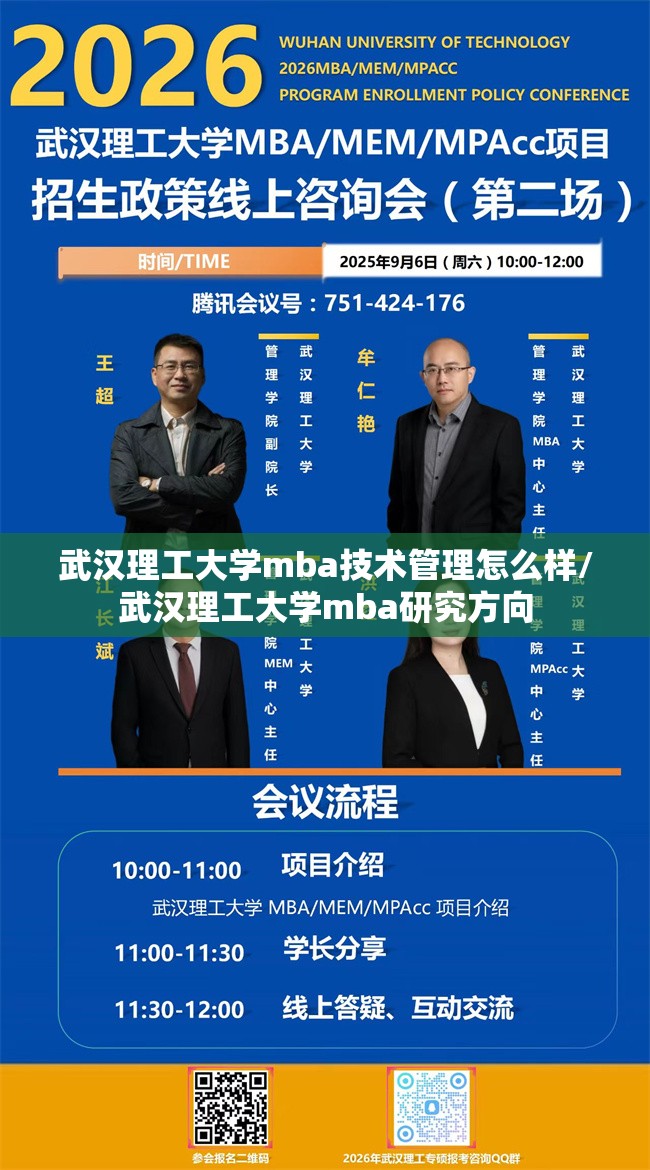 武汉理工大学mba技术管理怎么样/武汉理工大学mba研究方向