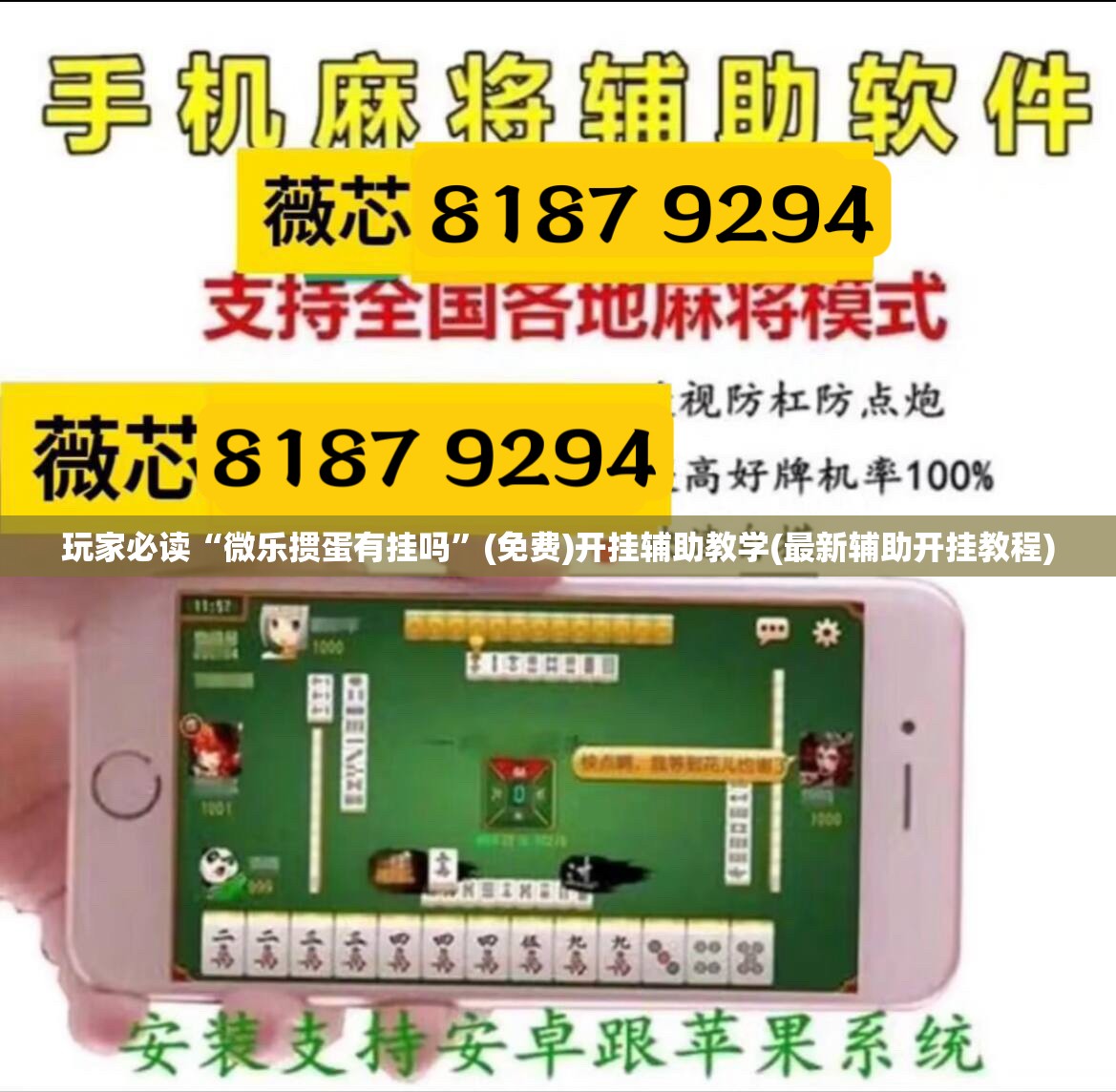 玩家必读“微乐掼蛋有挂吗”(免费)开挂辅助教学(最新辅助开挂教程)
