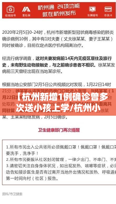 【杭州新增1例确诊曾多次送小孩上学/杭州小学生确诊】
