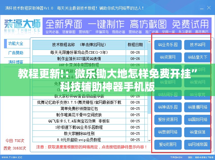 教程更新!：微乐锄大地怎样免费开挂”科技辅助神器手机版