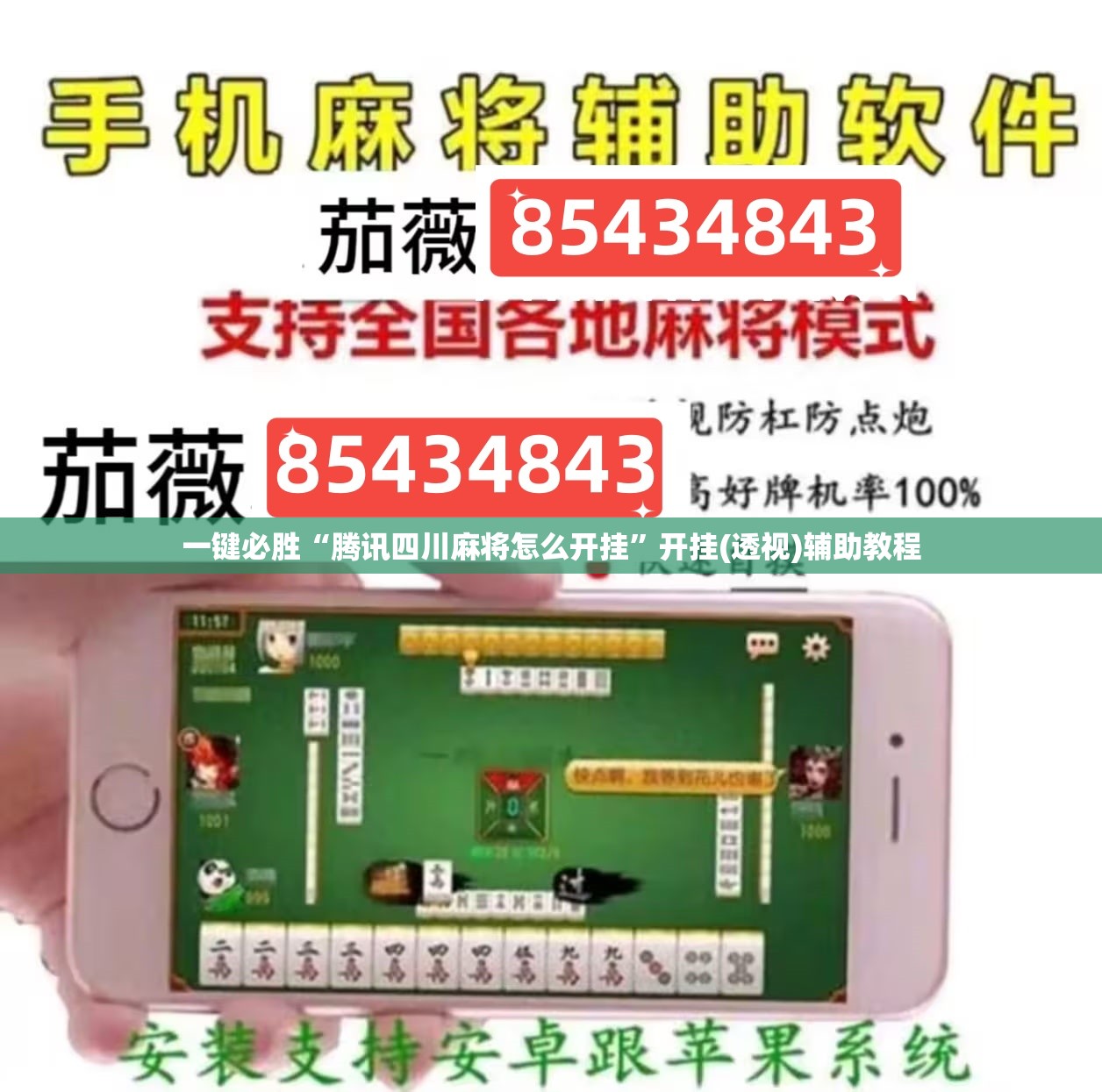 一键必胜“腾讯四川麻将怎么开挂”开挂(透视)辅助教程
