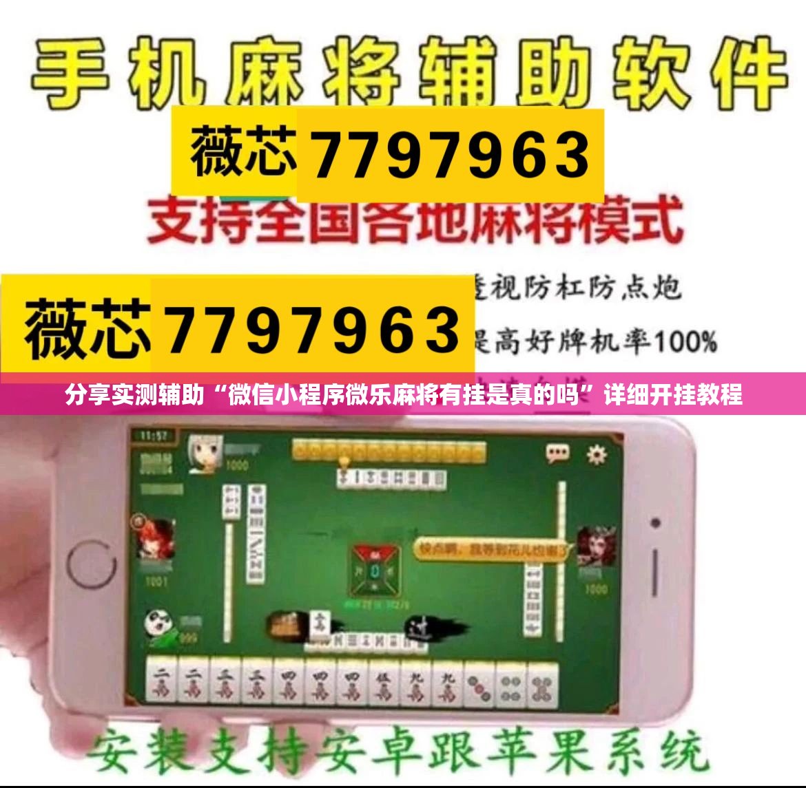 分享实测辅助“微信小程序微乐麻将有挂是真的吗”详细开挂教程