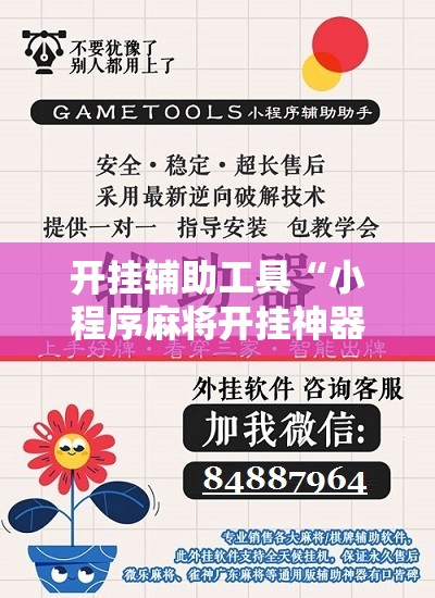 开挂辅助工具“小程序麻将开挂神器免费版”开挂详细教程