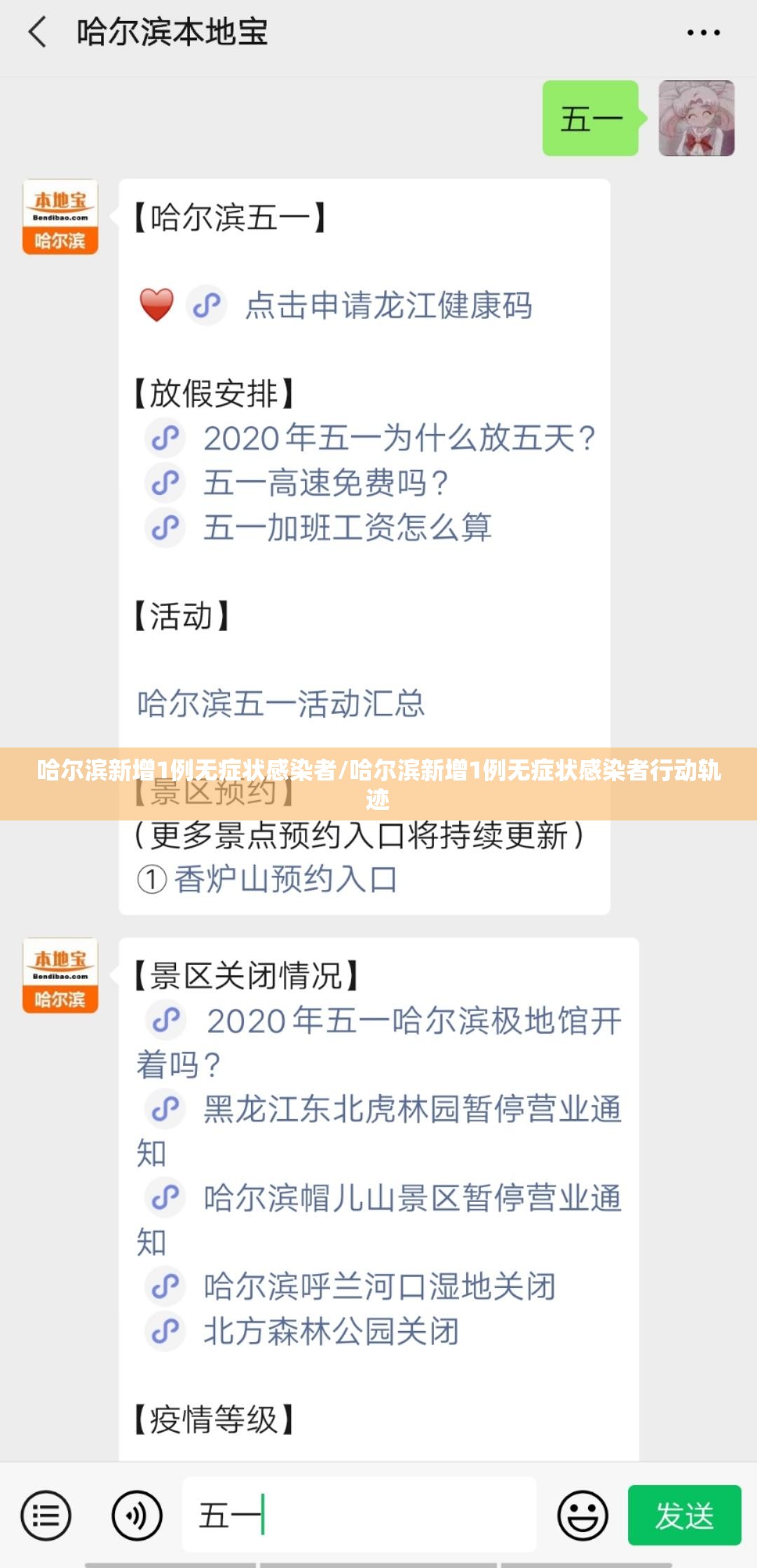 哈尔滨新增1例无症状感染者/哈尔滨新增1例无症状感染者行动轨迹 哈尔滨新增1例无症状感染者/哈尔滨新增1例无症状感染者行动轨迹