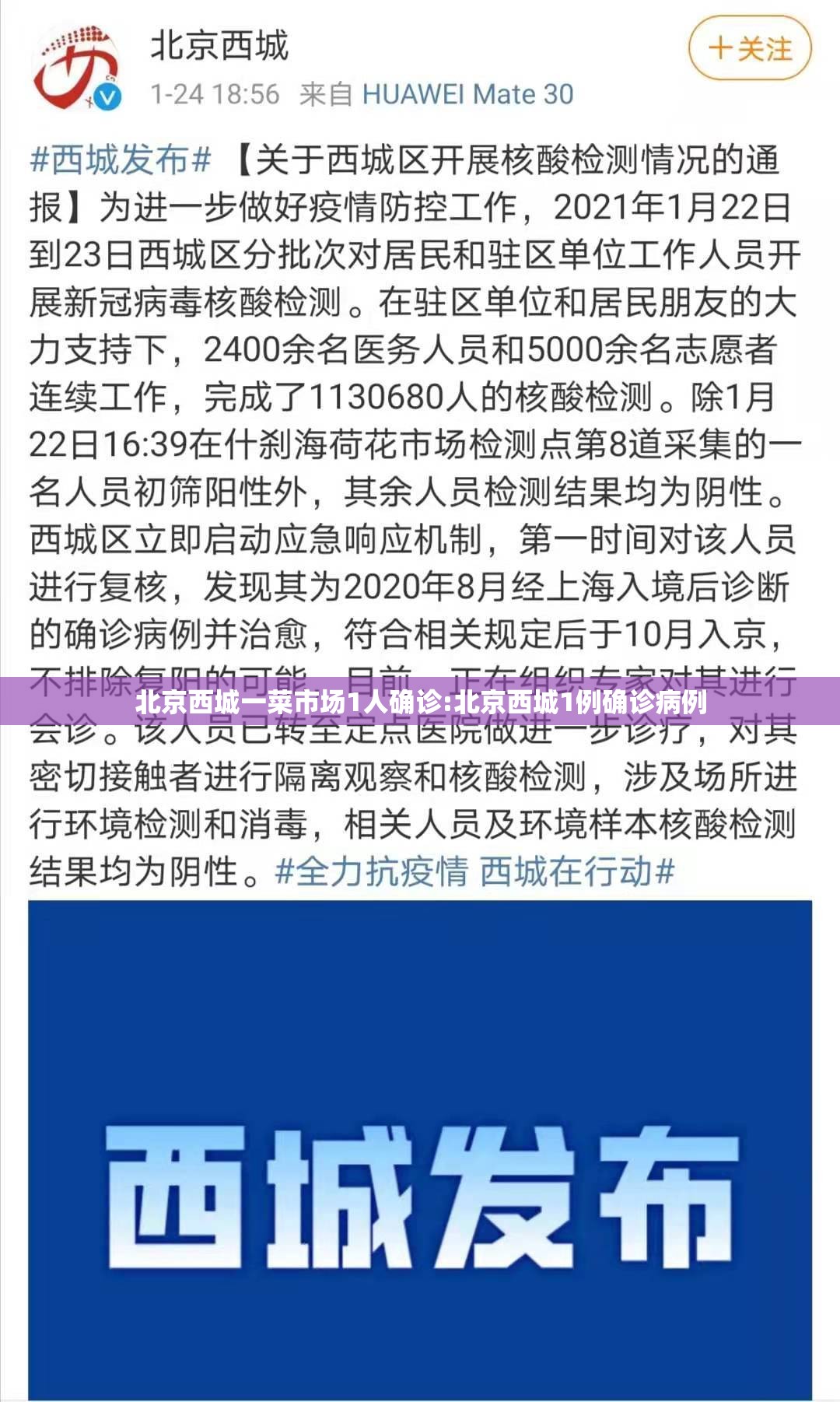 北京西城一菜市场1人确诊:北京西城1例确诊病例