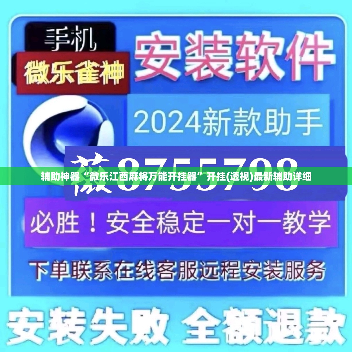 辅助神器“微乐江西麻将万能开挂器”开挂(透视)最新辅助详细