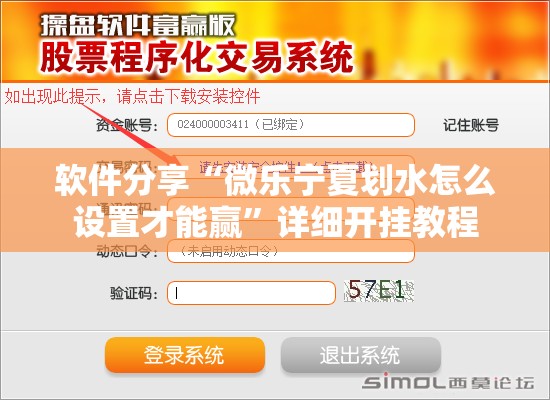 软件分享“微乐宁夏划水怎么设置才能赢”详细开挂教程