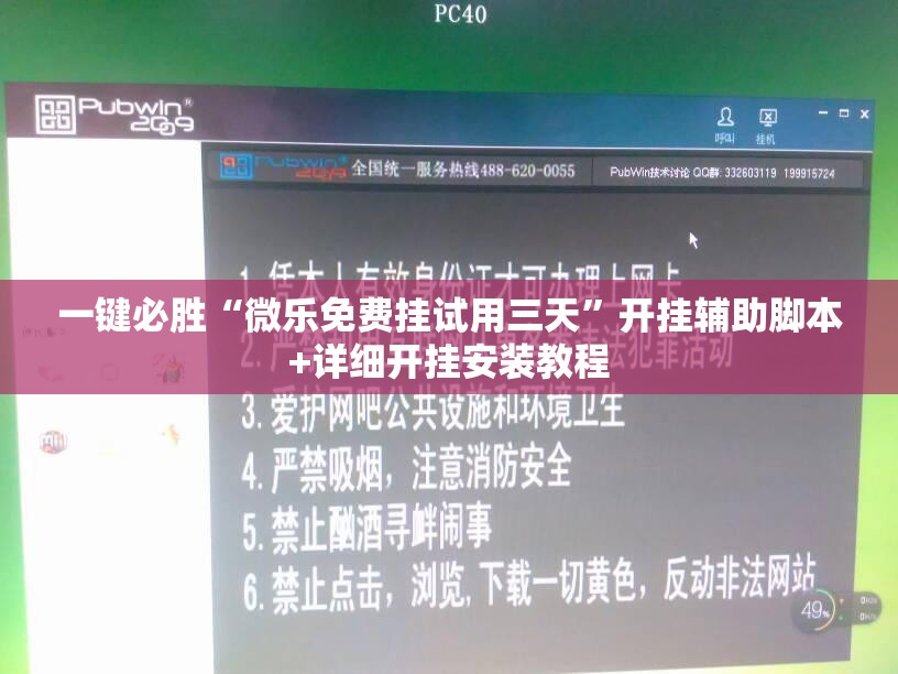 一键必胜“微乐免费挂试用三天	”开挂辅助脚本+详细开挂安装教程