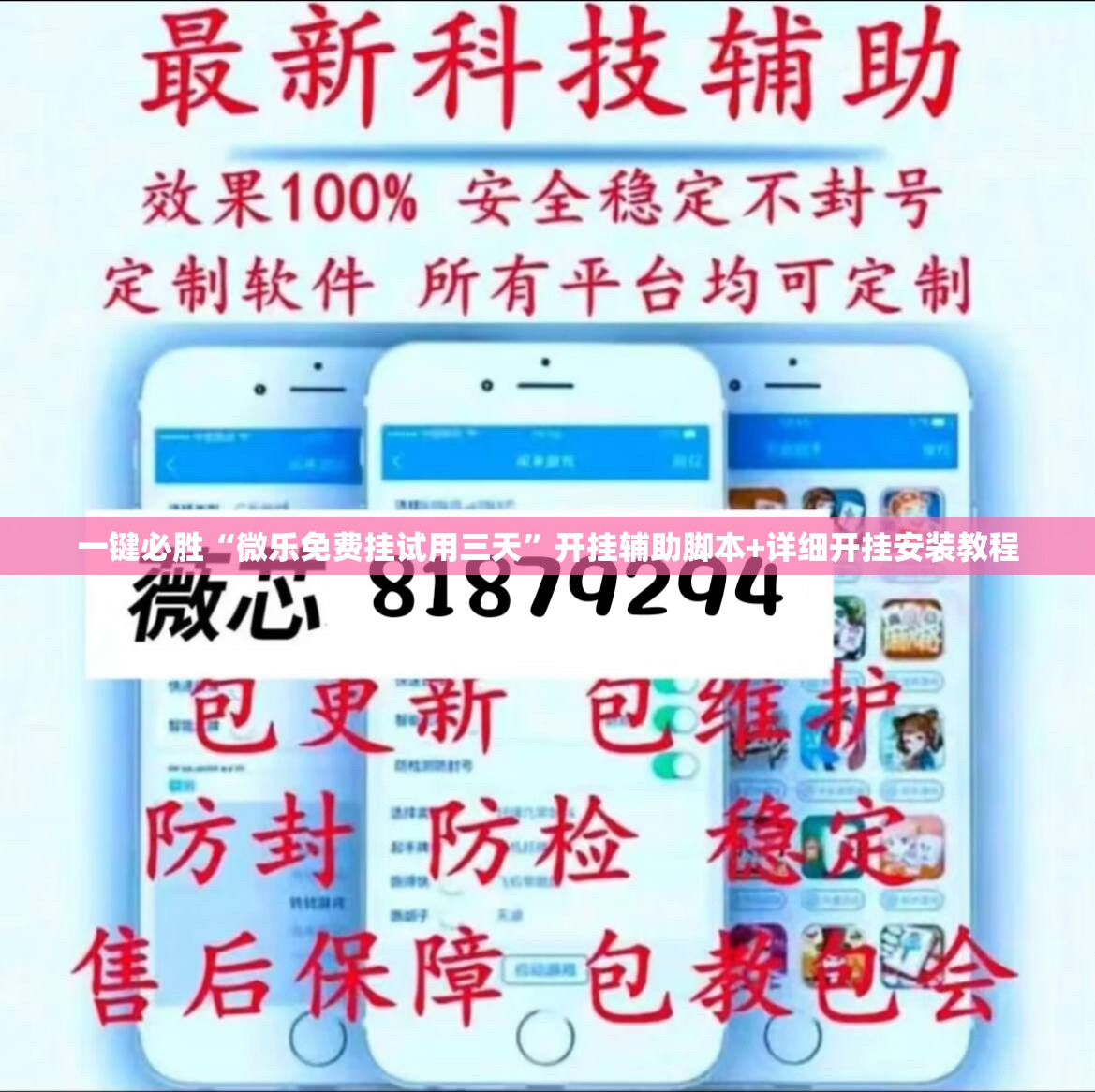 一键必胜“微乐免费挂试用三天”开挂辅助脚本+详细开挂安装教程