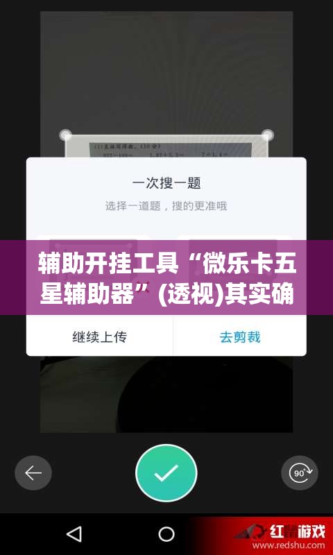 辅助开挂工具“微乐卡五星辅助器	”(透视)其实确实有挂
