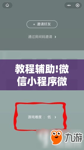 教程辅助!微信小程序微乐有挂吗”2026开挂教程步骤