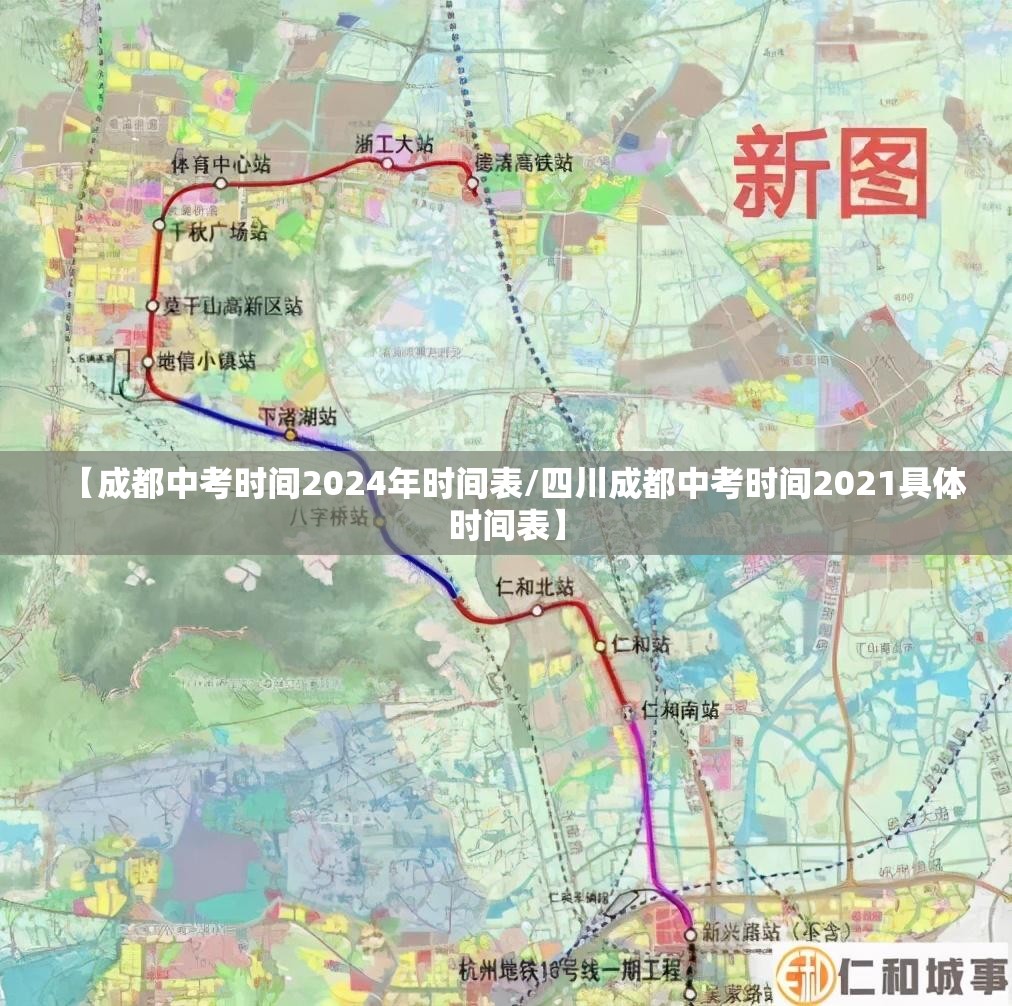【成都中考时间2024年时间表/四川成都中考时间2021具体时间表】 【成都中考时间2024年时间表/四川成都中考时间2021具体时间表】