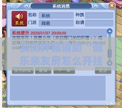 实测神器辅助“微乐亲友房怎么开挂免费使用”(透视挂)辅助下载教程