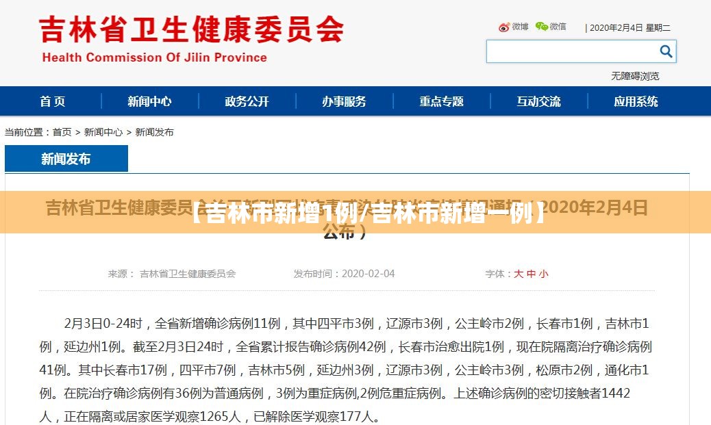【吉林市新增1例/吉林市新增一例】