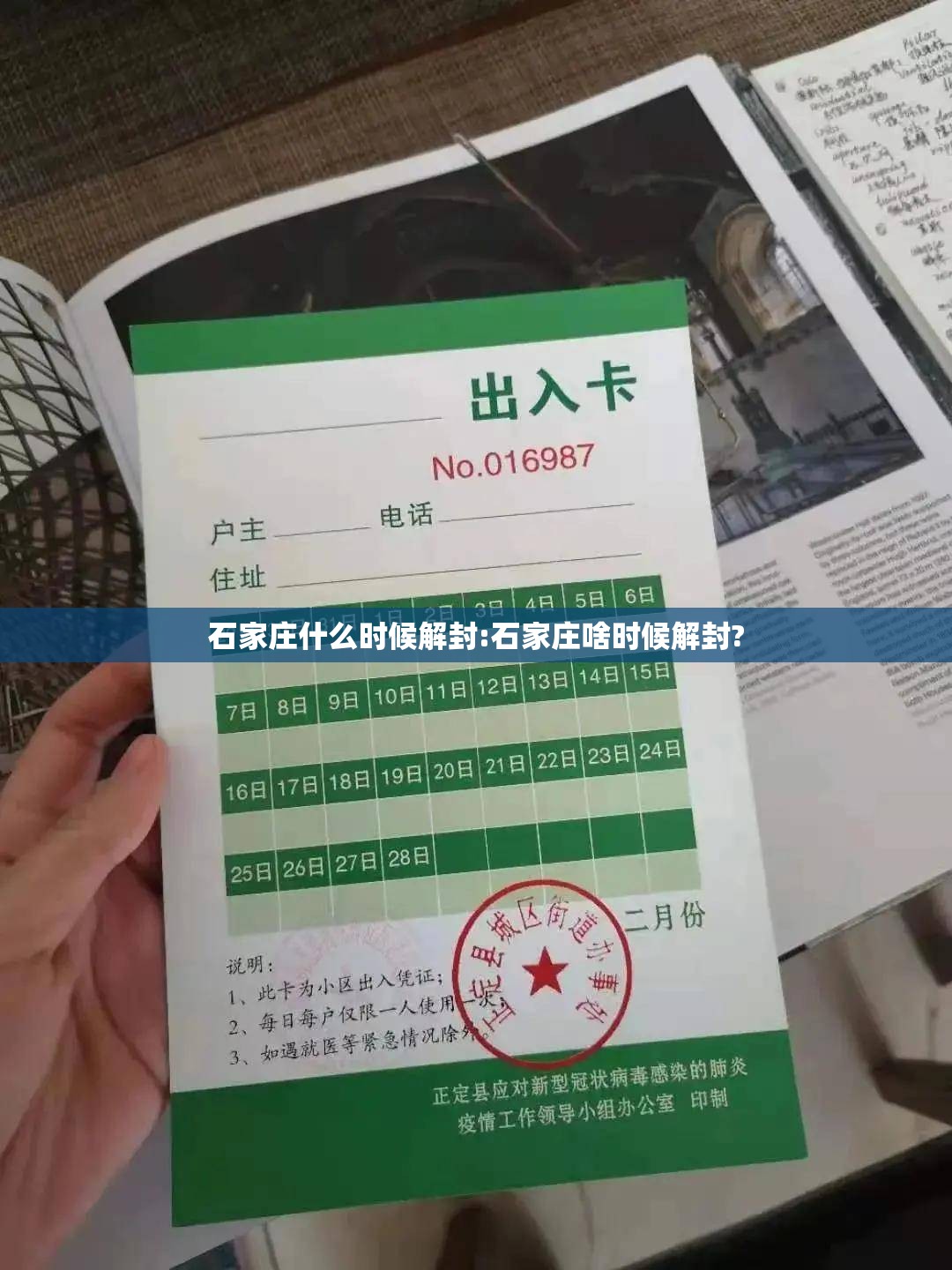 石家庄什么时候解封:石家庄啥时候解封? 石家庄什么时候解封:石家庄啥时候解封?