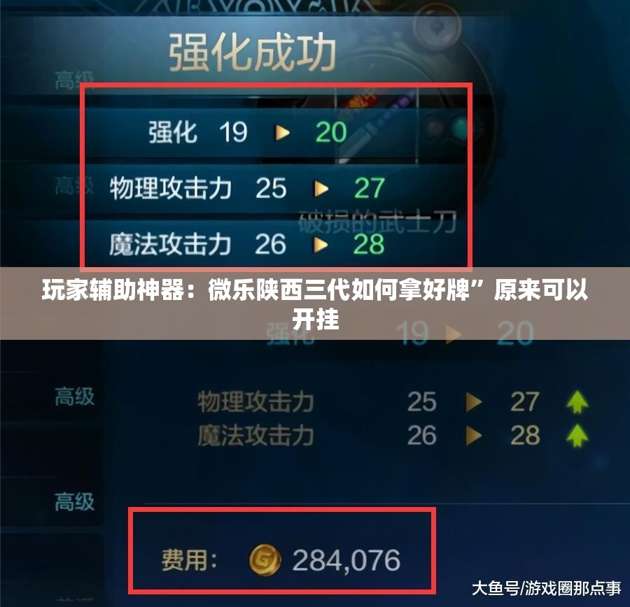 玩家辅助神器：微乐陕西三代如何拿好牌	”原来可以开挂