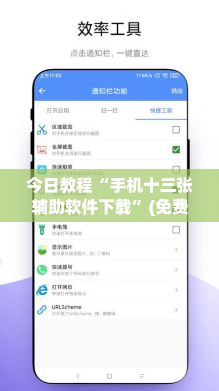 今日教程“手机十三张辅助软件下载	”(免费)开挂辅助教学(最新辅助开挂教程)