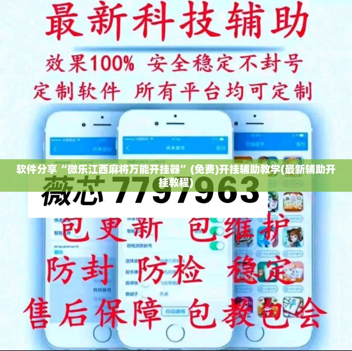 软件分享“微乐江西麻将万能开挂器”(免费)开挂辅助教学(最新辅助开挂教程)