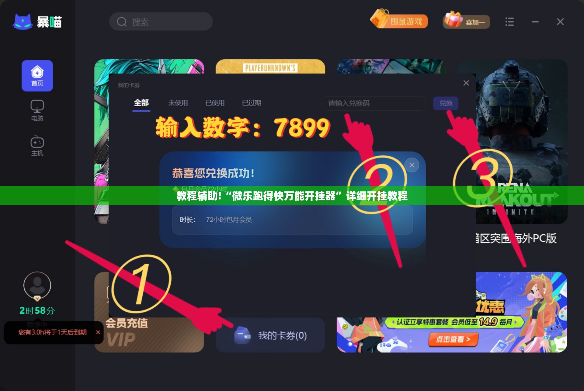 教程辅助!“微乐跑得快万能开挂器”详细开挂教程