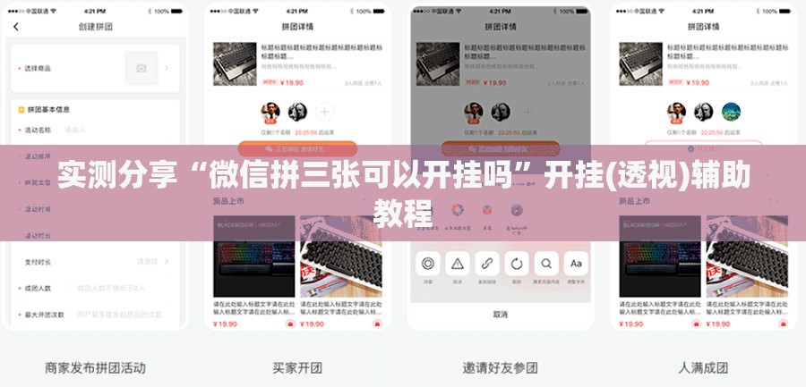 实测分享“微信拼三张可以开挂吗”开挂(透视)辅助教程