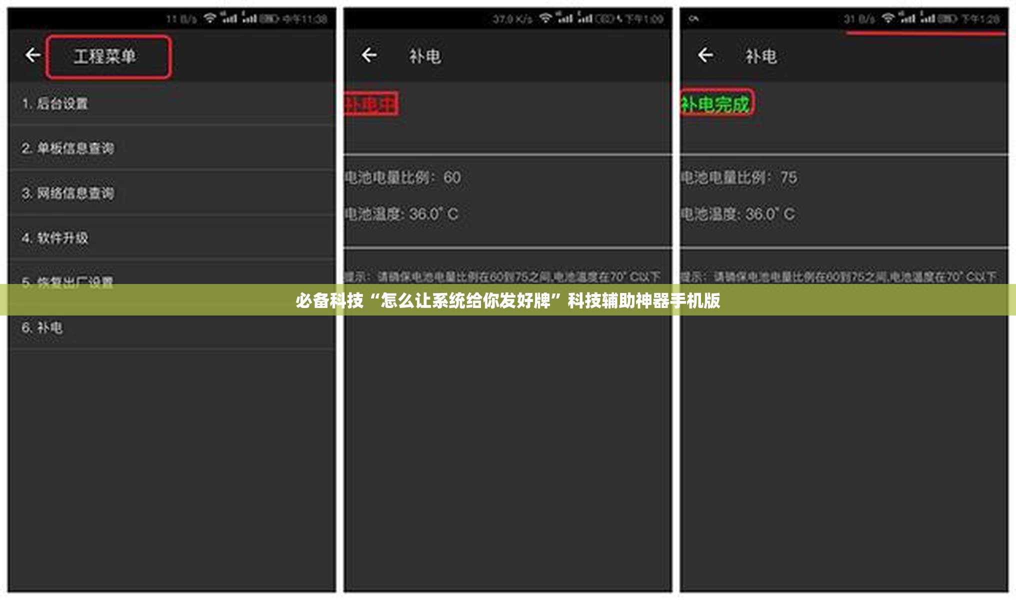 必备科技“怎么让系统给你发好牌”科技辅助神器手机版