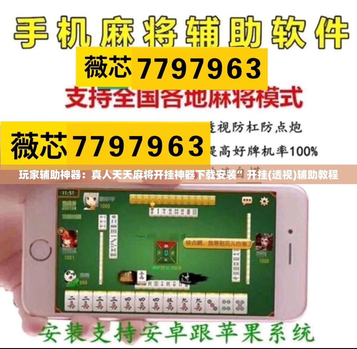 玩家辅助神器：真人天天麻将开挂神器下载安装	”开挂(透视)辅助教程