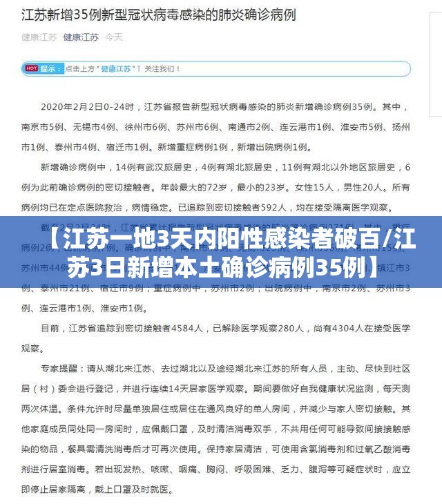 【江苏一地3天内阳性感染者破百/江苏3日新增本土确诊病例35例】 【江苏一地3天内阳性感染者破百/江苏3日新增本土确诊病例35例】