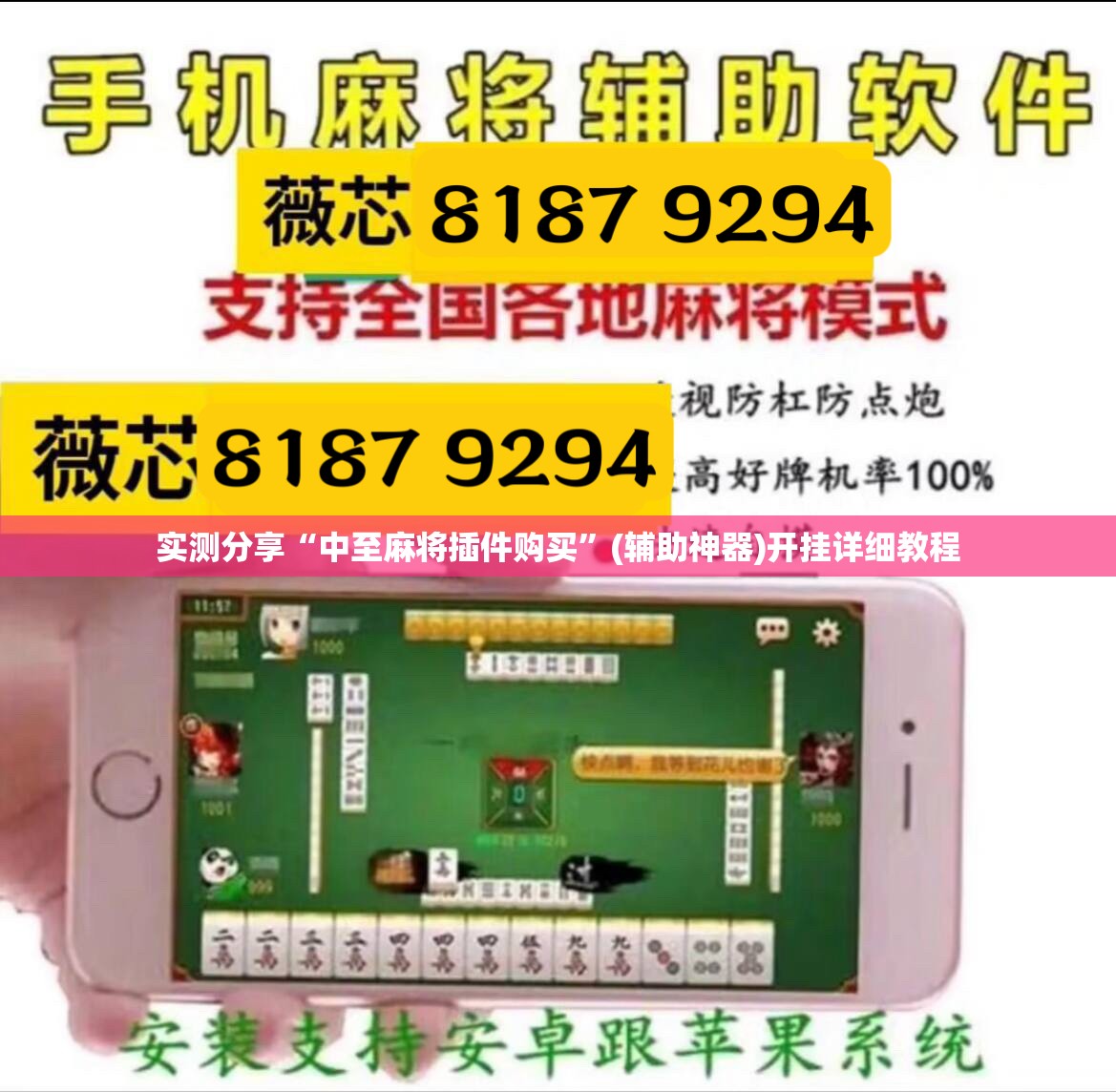 实测分享“中至麻将插件购买”(辅助神器)开挂详细教程