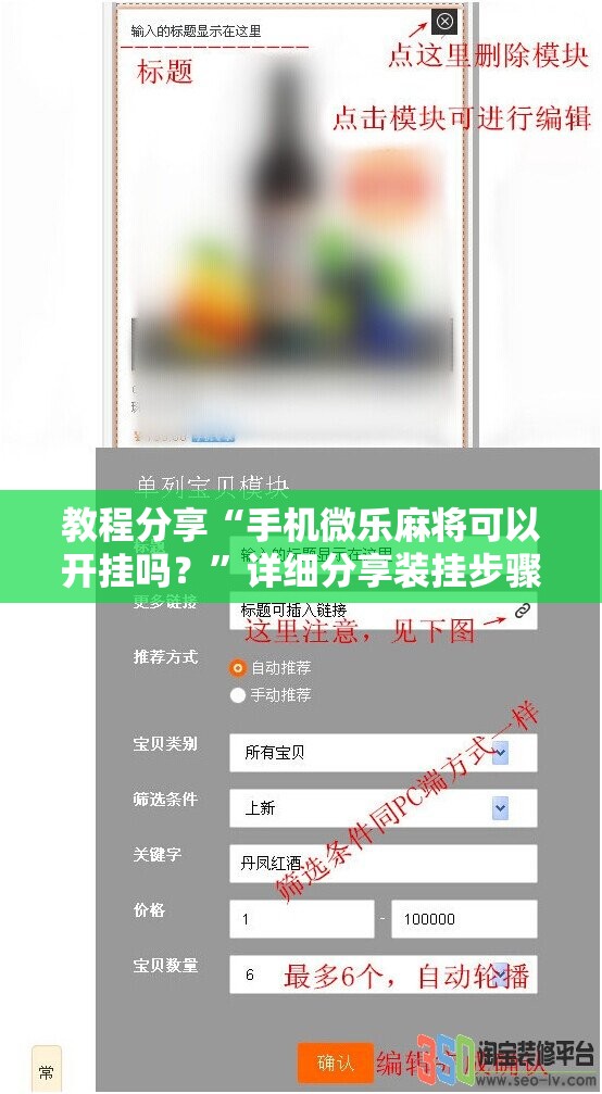 教程分享“手机微乐麻将可以开挂吗？”详细分享装挂步骤