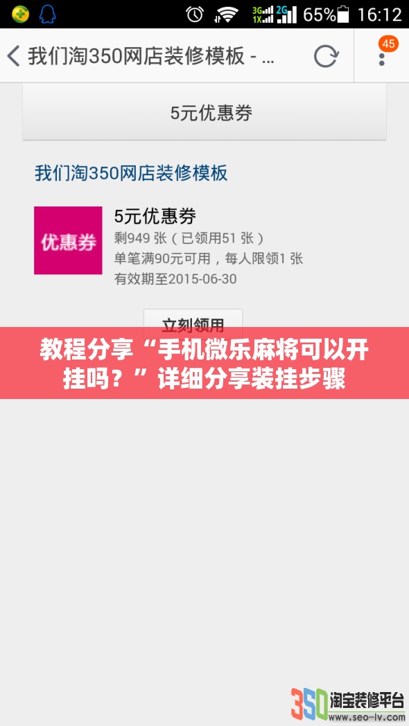 教程分享“手机微乐麻将可以开挂吗？	”详细分享装挂步骤