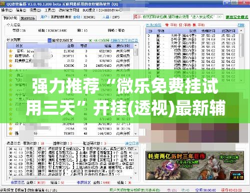 强力推荐“微乐免费挂试用三天”开挂(透视)最新辅助详细