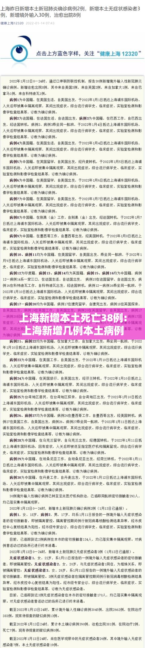上海新增本土死亡38例:上海新增几例本土病例