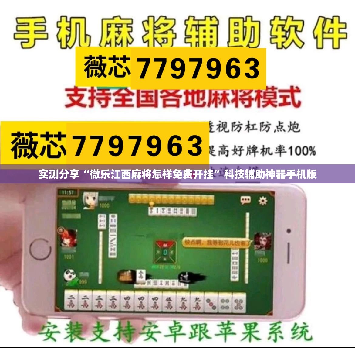 实测分享“微乐江西麻将怎样免费开挂”科技辅助神器手机版