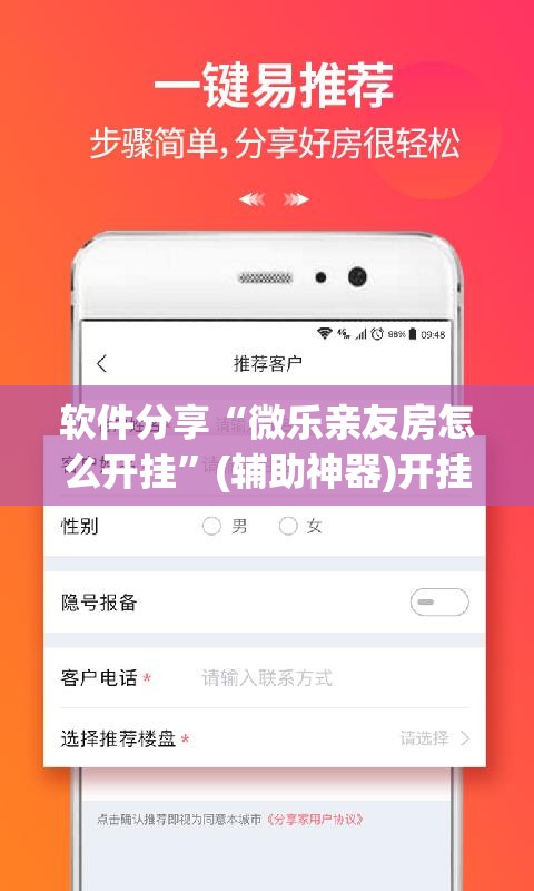 软件分享“微乐亲友房怎么开挂”(辅助神器)开挂详细教程