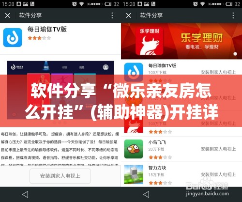 软件分享“微乐亲友房怎么开挂	”(辅助神器)开挂详细教程