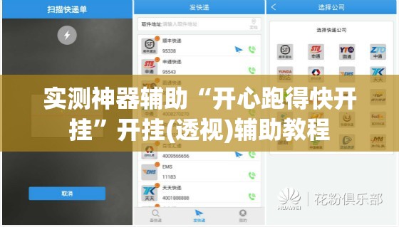 实测神器辅助“开心跑得快开挂”开挂(透视)辅助教程