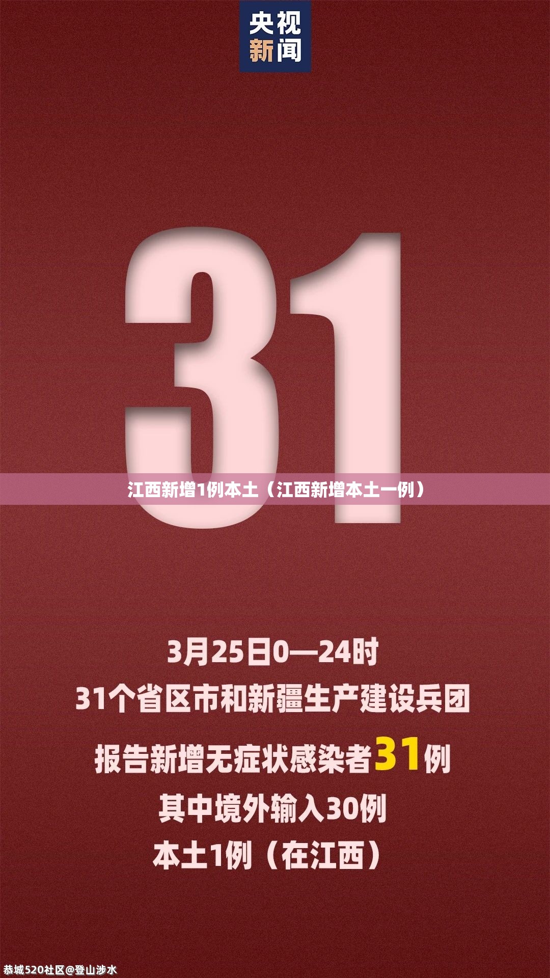 江西新增1例本土（江西新增本土一例）