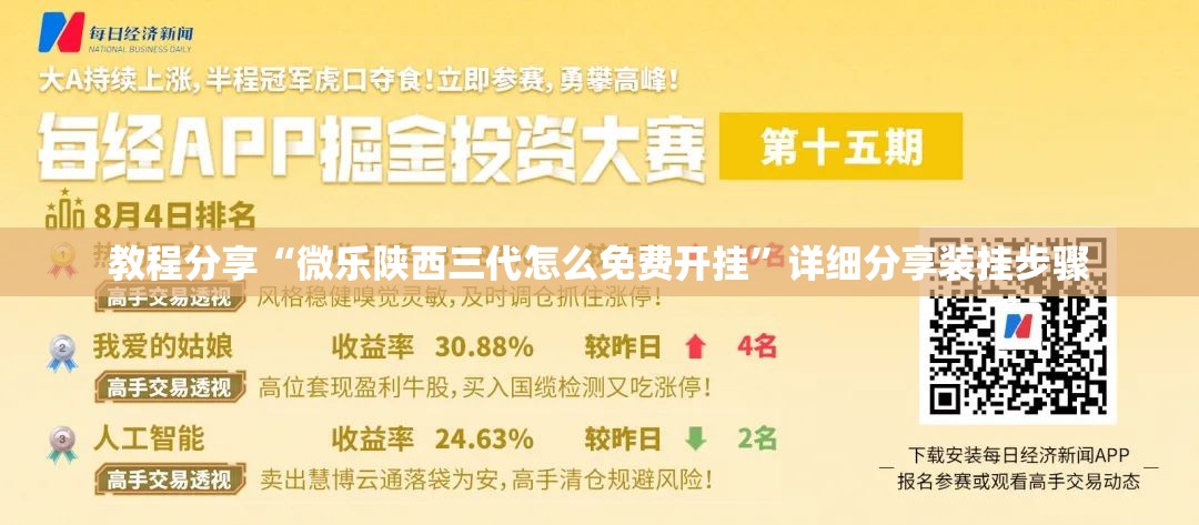 教程分享“微乐陕西三代怎么免费开挂”详细分享装挂步骤