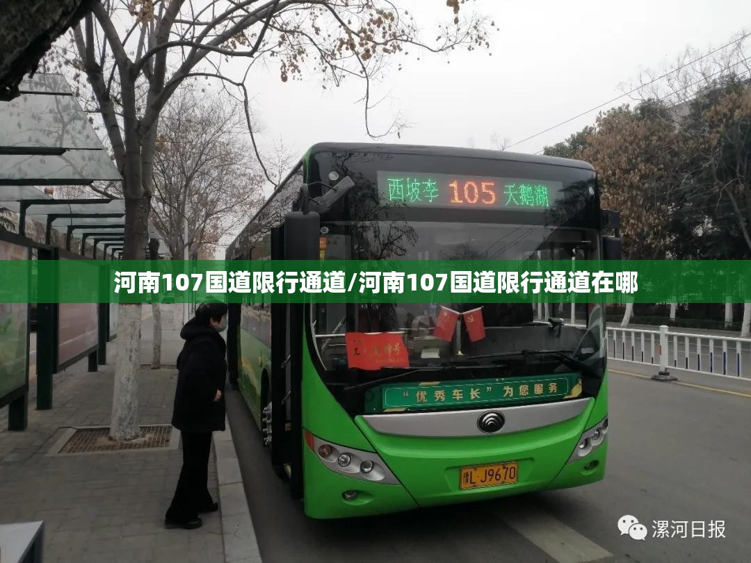 河南107国道限行通道/河南107国道限行通道在哪