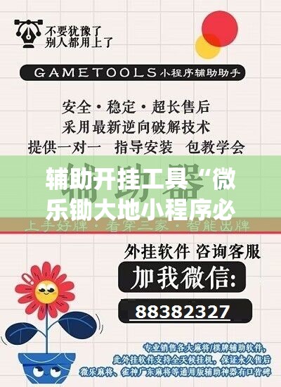 辅助开挂工具“微乐锄大地小程序必赢神器免费安装”开挂(透视)辅助教程