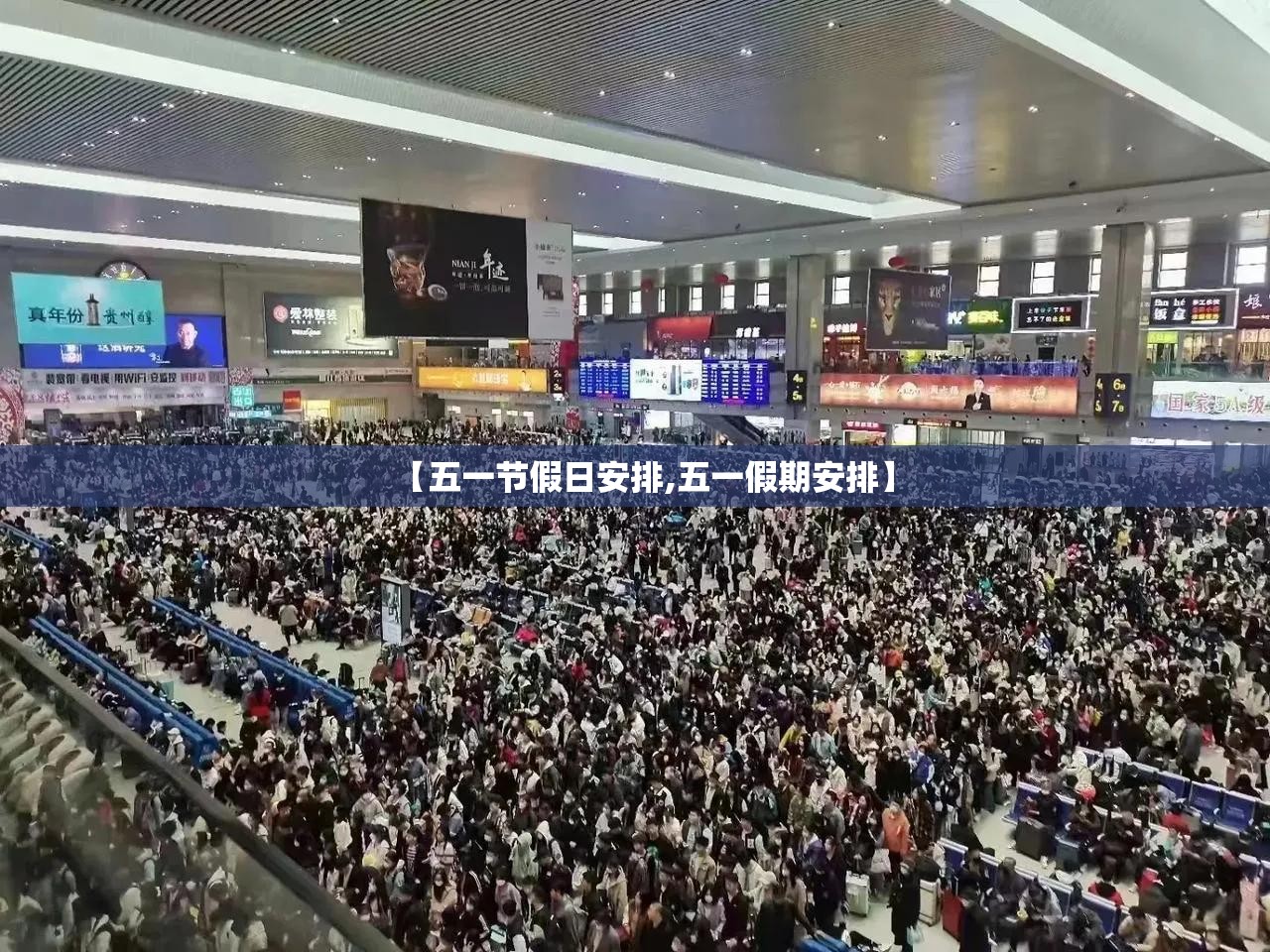 【五一节假日安排,五一假期安排】