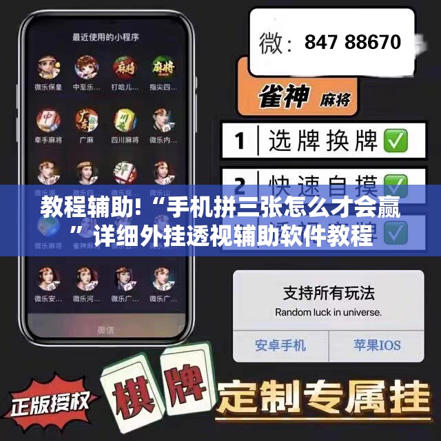 教程辅助!“手机拼三张怎么才会赢”详细外挂透视辅助软件教程
