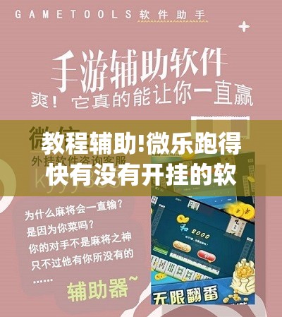 教程辅助!微乐跑得快有没有开挂的软件(透视)	”开挂辅助脚本+详细开挂安装教程