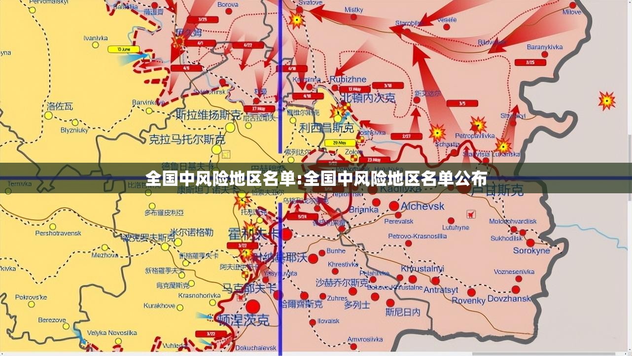 全国中风险地区名单:全国中风险地区名单公布 全国中风险地区名单:全国中风险地区名单公布