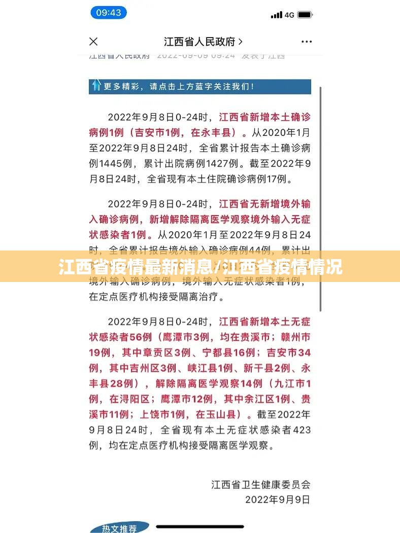 江西省疫情最新消息/江西省疫情情况