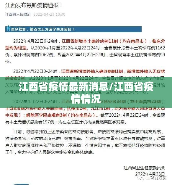 江西省疫情最新消息/江西省疫情情况