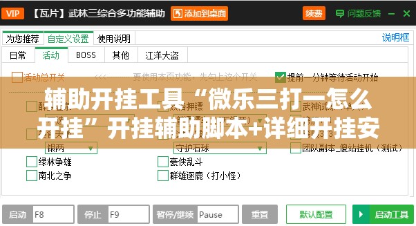 辅助开挂工具“微乐三打一怎么开挂”开挂辅助脚本+详细开挂安装教程