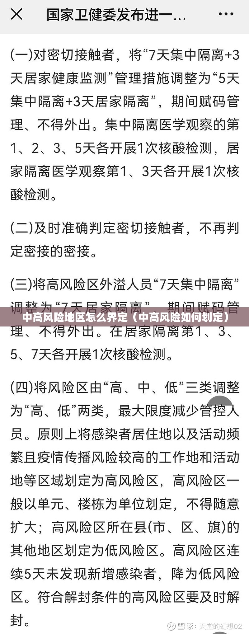 中高风险地区怎么界定(中高风险如何划定) 中高风险地区怎么界定(中高风险如何划定)